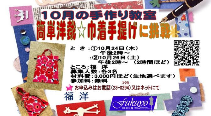 10月の手作り教室