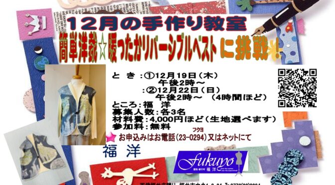 12月の手作り教室